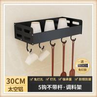 太空铝厨房调料置物架墙壁免打孔家用大全壁挂式刀架筷子筒收纳架 30黑色带钩无杆
