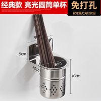 免打孔筷子篓不锈钢多功能筷筒家用壁挂厨房置物架筷子架挂件收纳 #五年质保[十五天无理由退换货] 不锈钢亮光圆#单杯