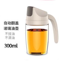日式油壶酱油壶玻璃装油瓶创意家用防漏油醋瓶厨房油壶带盖大小号 杏色300ml