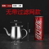 滤网油壶不锈钢家用防漏酒壶安士壶倒油瓶调味瓶罐厨房用品装油罐 [无过滤网]12安(0.2斤装)