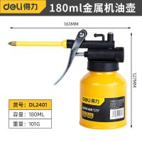 得力高压机油壶手动油枪长嘴高压喷油壶注油器加注器喷壶家用滴壶 金属机油壶180ml/DL2401