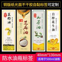 500毫升塑料油壶核桃油瓶1斤山茶油瓶 菜籽油瓶花生油瓶芝麻油瓶 标签40个(菜籽油)