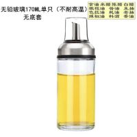 油壶玻璃家用防漏大油瓶子厨房用品调料盒调味品瓶酱油醋壶耐高温 无铅玻璃170ML单只