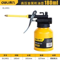 得力高压机油壶注油器齿轮油加注器喷壶家用滴壶油枪手动油壶长嘴 金属机油壶180ML 油壶