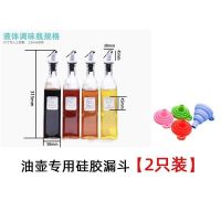 控量油瓶防漏手动开合家用装油瓶厨房倒油神器玻璃酱酒醋瓶子油壶 油壶硅胶漏斗2只(颜色随机)