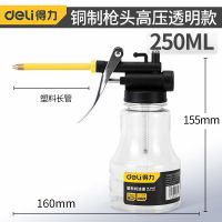 得力高压机油壶长嘴齿轮油加注器喷壶透明注油器小滴壶润滑油油枪 250ML透明瓶身机油壶