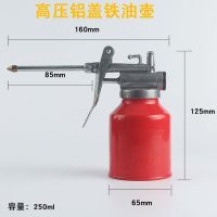 机油壶家用机油枪长嘴注油器高压手动铁壶加油器润滑齿轮油加注器 铝盖铁壶短[250]