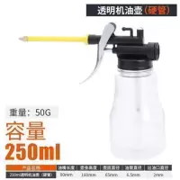 长嘴小号高压机油壶喷壶滴壶油枪家用手动齿轮加注器润滑工具加油 [-透明-机油壶]-硬管-250ML