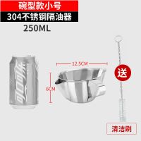 304不锈钢隔油滤油器家用喝汤过滤油器月子汤壶去油汤水分离神器 碗型小号[250ML]