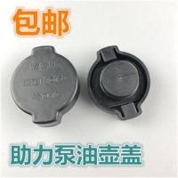 比亚迪F3助力泵油壶盖F3RF6F0G3L3G5速锐全新F3助力油壶盖子 一个