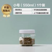 茶花密封罐五谷杂粮收纳盒储物罐子透明塑料瓶子干货食品级塑料罐 550M[1个装]