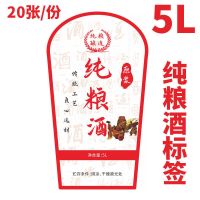 5L/2.5L/1.5L/1L爱心瓶食品塑料油壶色拉油桶白酒桶米酒壶黄酒坛 5L纯粮酒标签20张