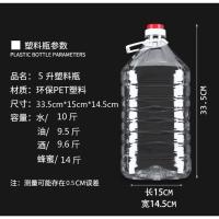 5斤/10斤/20斤/1斤/2斤/3斤装PET塑料油瓶油壶油桶酒壶酒瓶酒桶 5升普通款单个价格 需拍2个