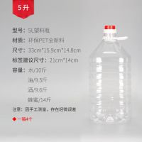 1L2.5L5L10斤20升油桶食用油塑料酒桶5斤带盖空酒瓶PET透明酒油壶 5升单个价格 家庭装需拍2个