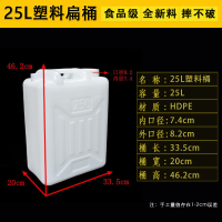 加厚25kg塑料桶 食品级扁方储水桶25L升水桶50斤酒壶食用花生油桶 加厚25L桶重1.8斤