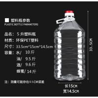 加厚5斤/10斤塑料瓶全新PET塑料瓶酒瓶酒壶酒桶油瓶油壶油桶 5升/10斤普通款(4个)