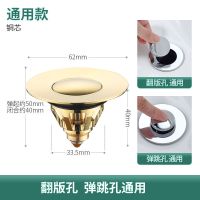 全铜洗手盆脸池漏水塞子洗脸盆水堵洗面盆下水器弹跳芯翻盖板配件 [通用款]全铜金色弹跳芯