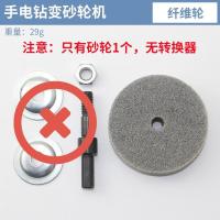 手电钻变砂轮机打磨机转换头磨刀砂轮金属抛光电钻支架砂轮机底座 除锈纤维轮1个