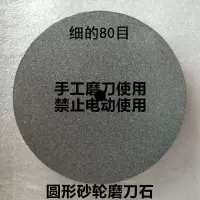 圆形砂轮磨刀石粗细家用菜刀磨刀器锄头镰刀斧头速度快开刃神器 直径15厘米厚2厘米80目细的