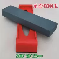 大号金刚砂棕刚玉家用磨刀石油石粗磨开刃快速家用手动磨刀器 棕刚玉240#200*50*25mm