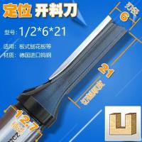 蜀锋工业级木工开料刀具钻头三刃两刃定位直刀刨花下料开槽打孔 开料1/2*6*21 适刨花板