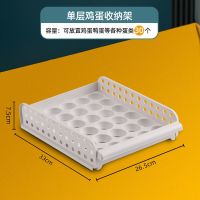 冰箱用放鸡蛋的收纳盒抽屉式保鲜鸡蛋盒收纳蛋盒架托装鸡蛋收纳托 单层鸡蛋架*1[可叠加]