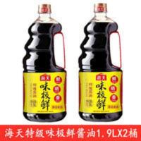 海天特级味极鲜酱油 1.9L*2瓶 点蘸凉拌 家常小炒 阳光酿造 调味 3800mL