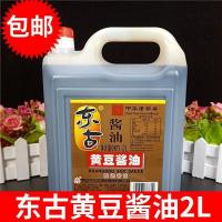 东古黄豆酱油 2L桶装粮食酿造酱油 炒菜烹饪调味品餐饮家庭用 东古黄豆酱油2L*1桶