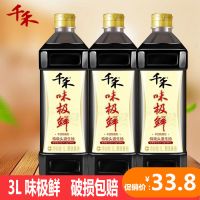 千禾味极鲜生抽酱油1L*3瓶酿造酱油不加碘不含防腐剂生抽炒菜凉拌 1L味极鲜酱油3瓶