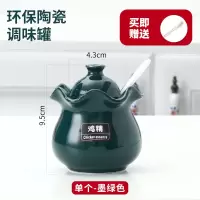 陶瓷调料盒厨房调味食盐罐味精佐料瓶收调料瓶家用调味罐套装组合 墨绿色 单个