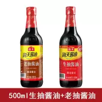 海天生抽酱油老抽精制料酒陈醋上等蚝油鸡精调味烹饪炒菜凉拌组合 生抽+老抽
