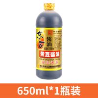 东古黄豆酱油3瓶装厨房家用调味品炒菜生抽酱油小瓶650ml批发[11月12日发完] 东古黄豆酱油1桶 [不推荐]