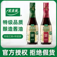 []太太乐原味鲜生抽酱油家用炒菜450ml 零添加特级酱油 特级红烧+特级鲜酱油[各1瓶] 2瓶