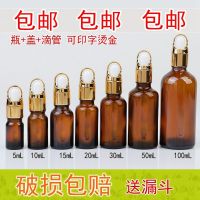 茶色精油瓶花篮盖滴管瓶子分装化妆品液体分装调配工具避光密封瓶 5毫升10毫升15毫升20毫升各一只 花篮盖精油瓶