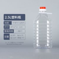 足5斤2.5L2.8L塑料酒桶2.5升食用油桶PET透明带盖茶油油瓶空油壶 2.5升/5斤[标准]一箱价9个
