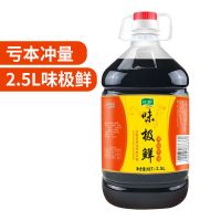 [品牌好货]生抽味极鲜上色提鲜调味汁老抽酱油凉拌炒菜批发口珍 味极鲜生抽[5斤亏本冲量日限100]