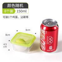 美丽雅保鲜盒塑料盒子微波炉加热饭盒上班族透明密封盒食品收纳盒 150ml [8套装]