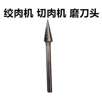 绞肉机磨刀器切肉机刀片磨刀器绞肉机磨刀头 1个合金磨头