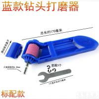 新品砂轮打磨钻头神器万能研磨刃旧麻花钻修复器工具磨刀机石快 深蓝款(标配)_