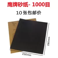 鹰牌砂纸抛光打磨沙纸砂纸片水砂纸细砂纸干磨超细60-2000目 鹰牌1000目 [10张]