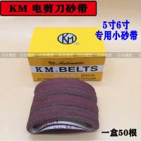 鹰牌电剪刀砂带裁剪机砂带裁布机纱带中砂磨刀皮带一磨灵粗砂 5寸6寸窄刀片专用砂带一盒50根