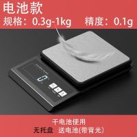 电子秤厨房烘焙精准0.1g家用食物克称重器商用1g克数小天平珠宝秤 [电池款]1kg/0.1g[无托盘]