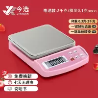 今选充电款电子秤厨房烘培克称家用烘培秤高精度食物秤微型小中药 2公斤电池款蜜桃粉[无托盘]