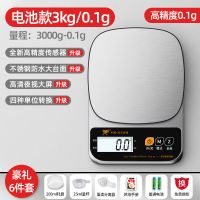 厨房秤电子秤精准0.1g烘焙克秤家用小型克度食物克称称重器称克数 [凯丰官方正品]C5 电池款3kg/0.1g含6大豪礼