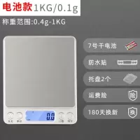 高精度电子秤家用小型0.01克充电厨房秤精准称中药珠宝茶叶配料秤 电池款1KG/0.1g双托盘