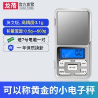 精准天平迷你珠宝秤黄金秤0.01电子称小型口袋称茶叶称克称口红秤 电池款/英文500g/0.1g