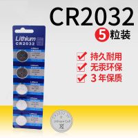 cr2032纽扣电池3v现代大众手表电池汽车遥控器电子秤主板电池 5粒(1板)