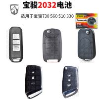宝骏560 510 730 630 310 610乐驰530 360 330汽车钥匙电池原装 宝骏730/560/ 1粒