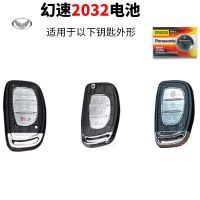 北汽银翔sl幻速s2v h2e s3l h3f s5 h5 s6 h6 s7汽车钥匙电池松下 幻速全车系通用CR2032