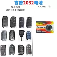 吉普JEEP指南者 自由侠 自由光 大切诺基遥控器汽车钥匙电池原装 吉普全车系通用CR2032 1粒